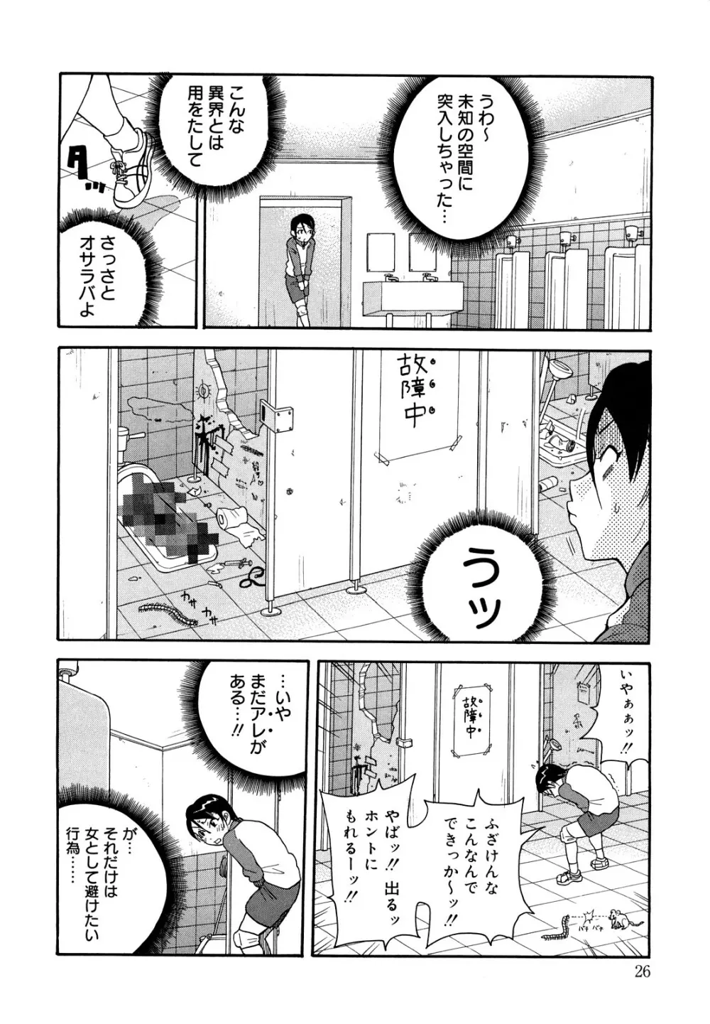 ムチムチ!!悶絶フィーバープラス Page.27