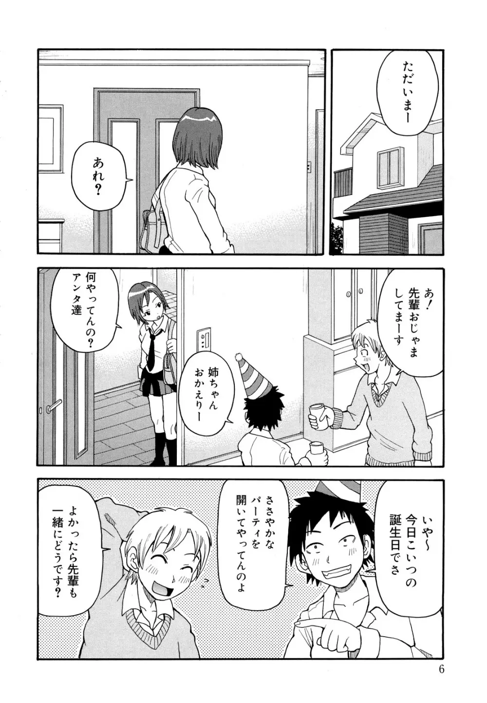 ムチムチ!!悶絶フィーバープラス Page.7