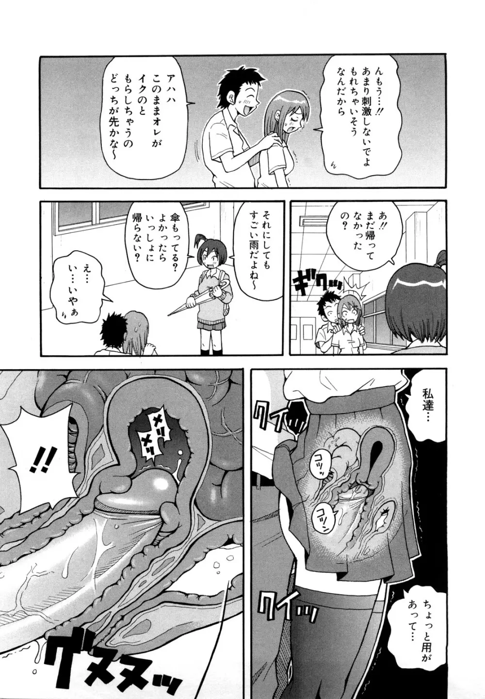 ムチムチ!!悶絶フィーバープラス Page.70