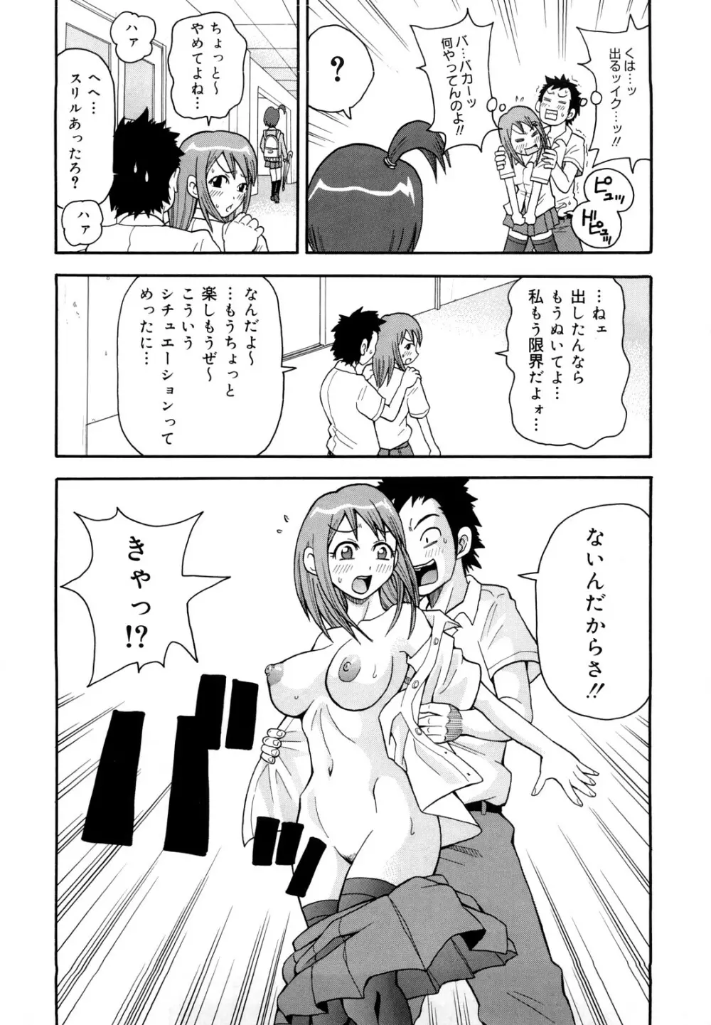 ムチムチ!!悶絶フィーバープラス Page.72