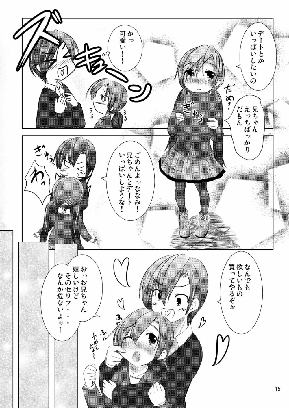 ななみちゃんの恋愛模様 Page.14