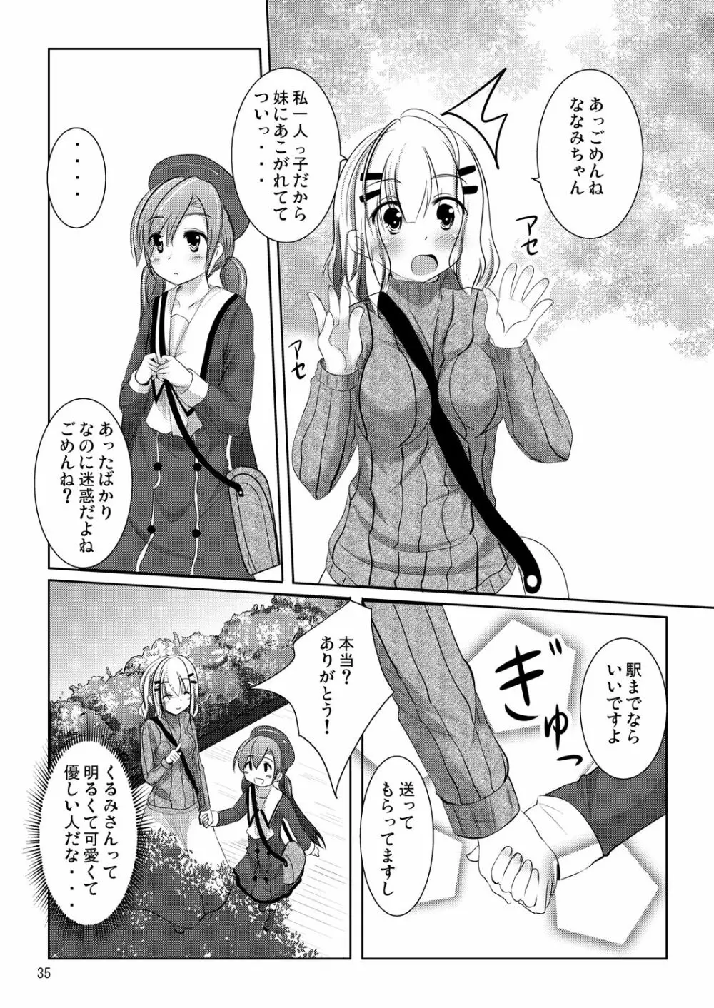 ななみちゃんの恋愛模様 Page.34