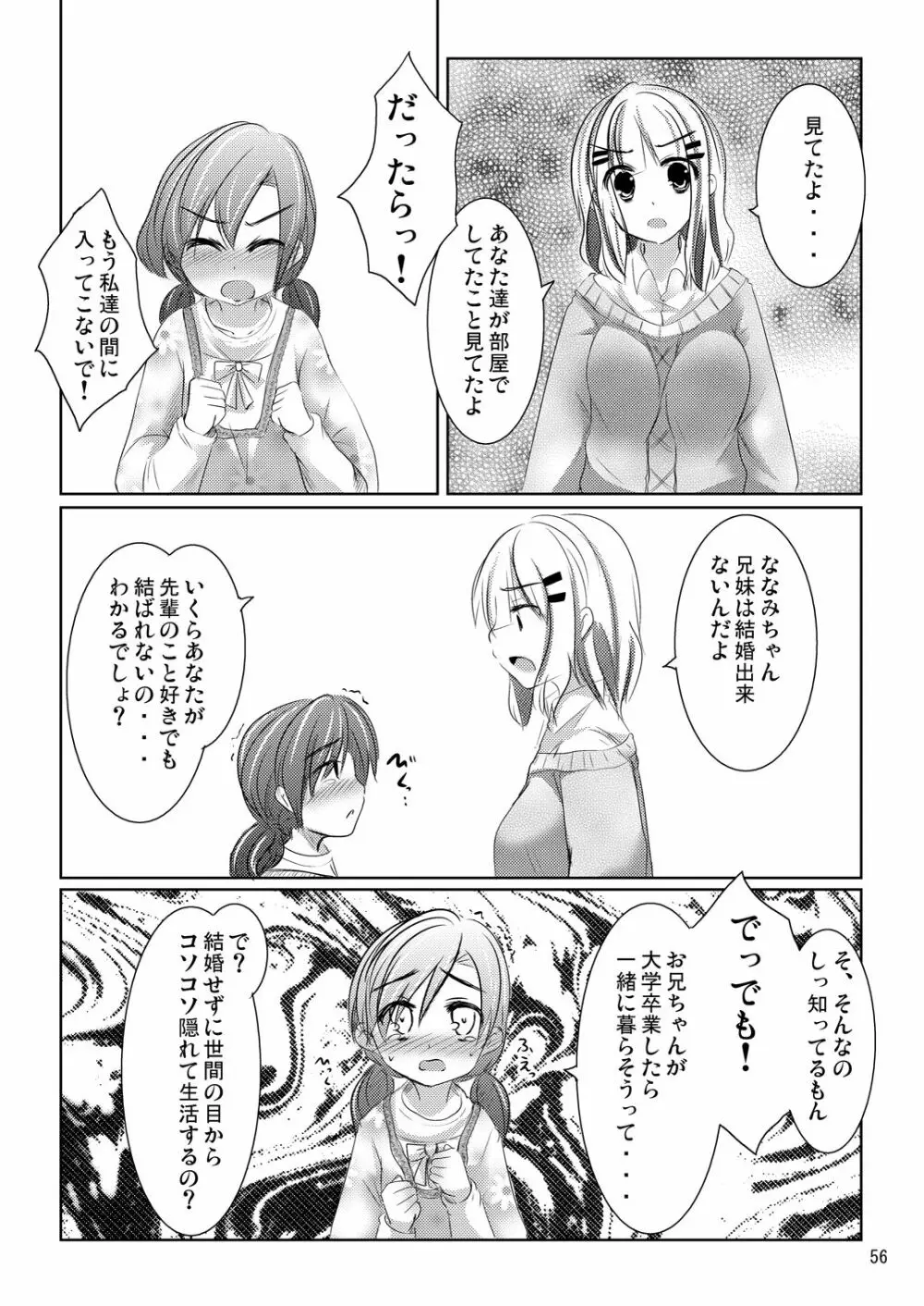 ななみちゃんの恋愛模様 Page.55