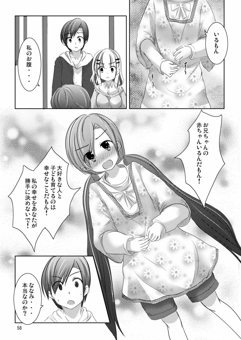 ななみちゃんの恋愛模様 Page.57