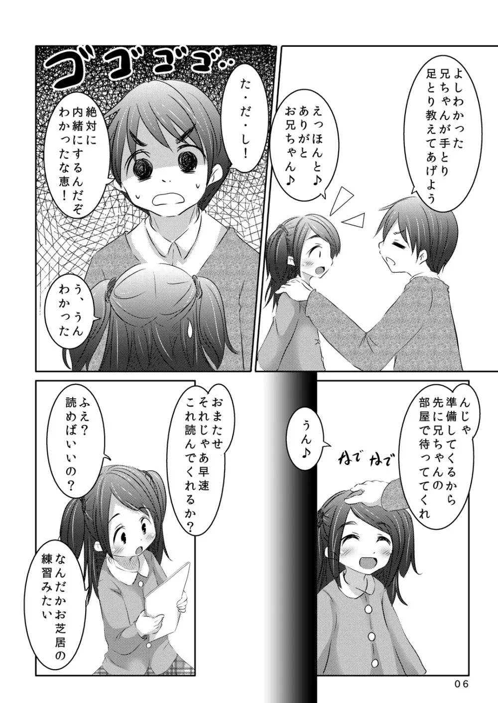 アイドルになる方法 Page.5