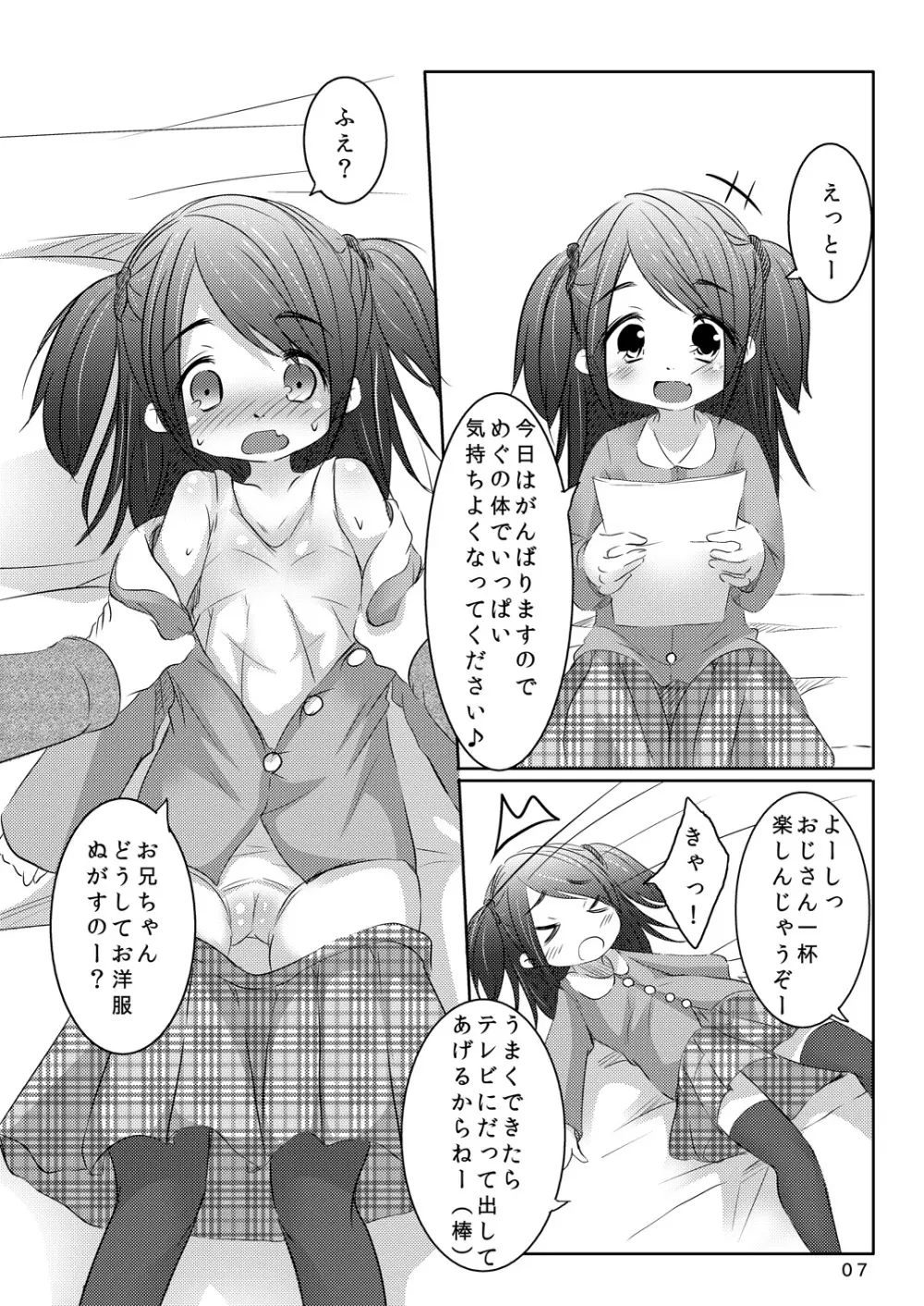 アイドルになる方法 Page.6