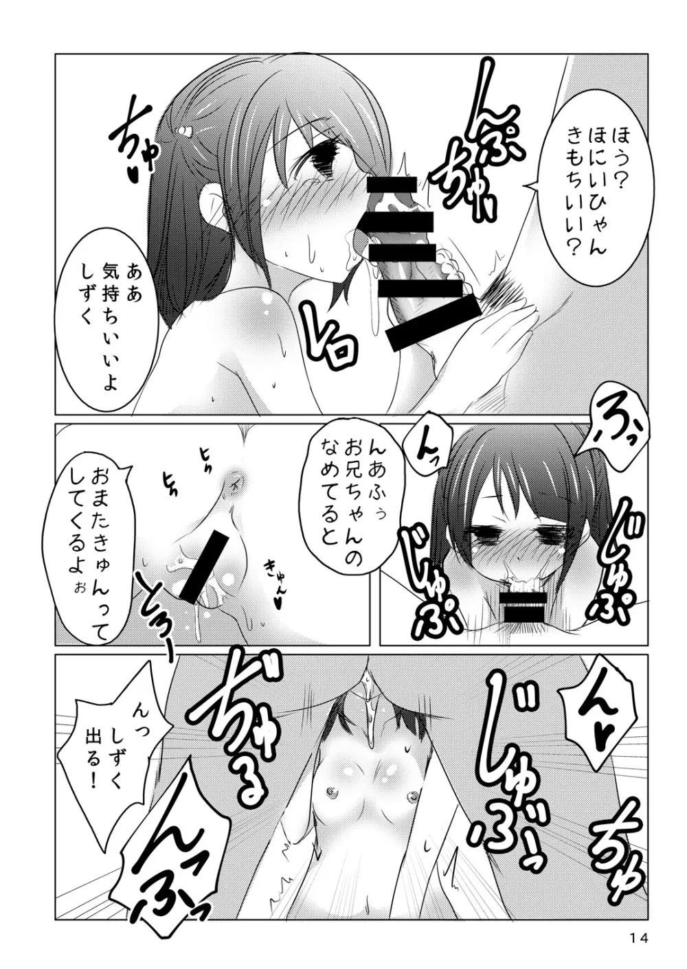 会えてよかった Page.14