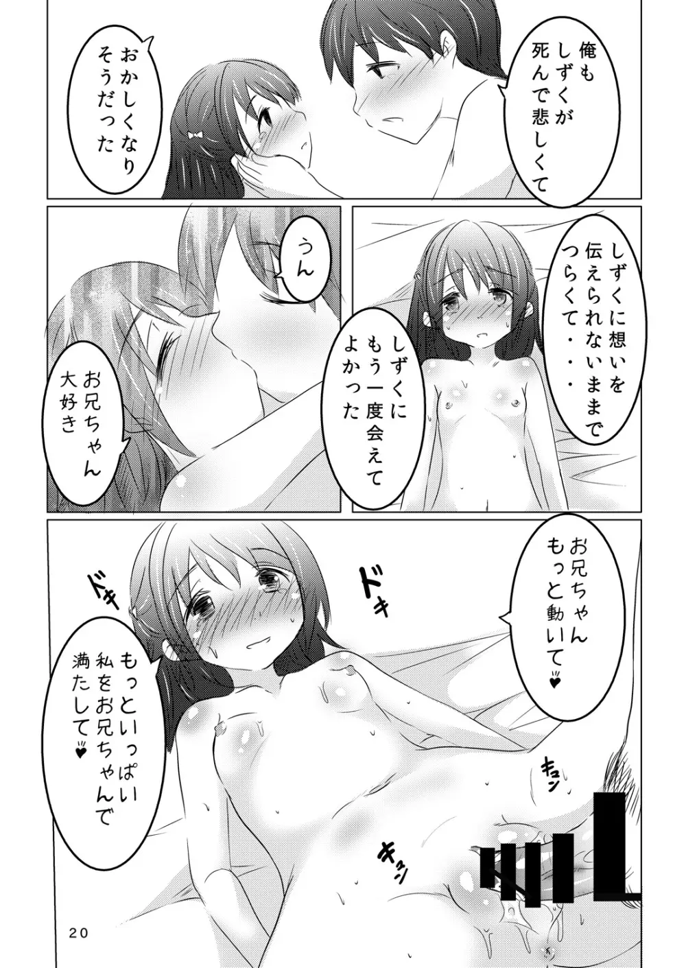 会えてよかった Page.20