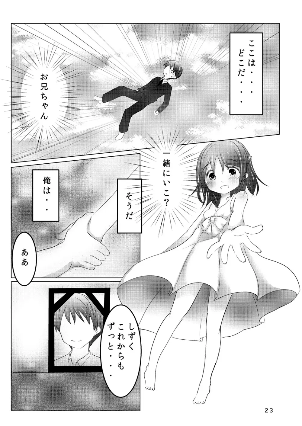 会えてよかった Page.23