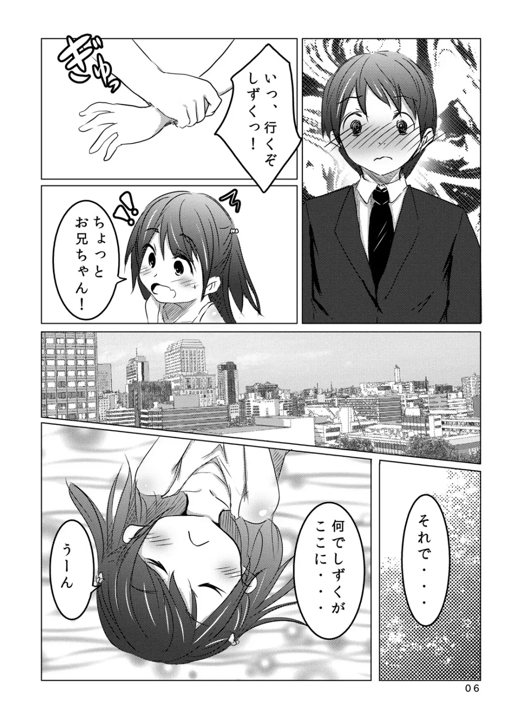 会えてよかった Page.6