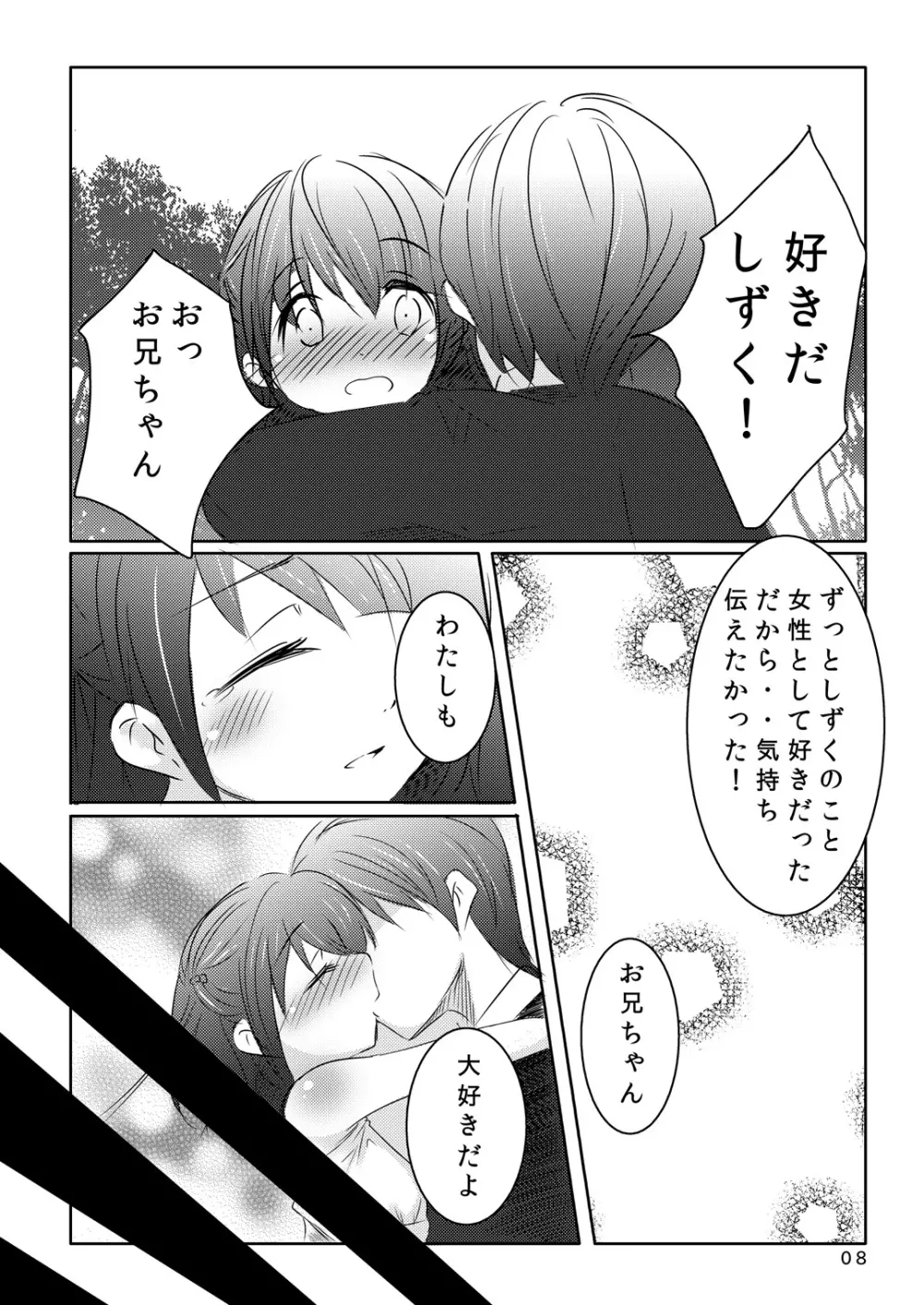 会えてよかった Page.8