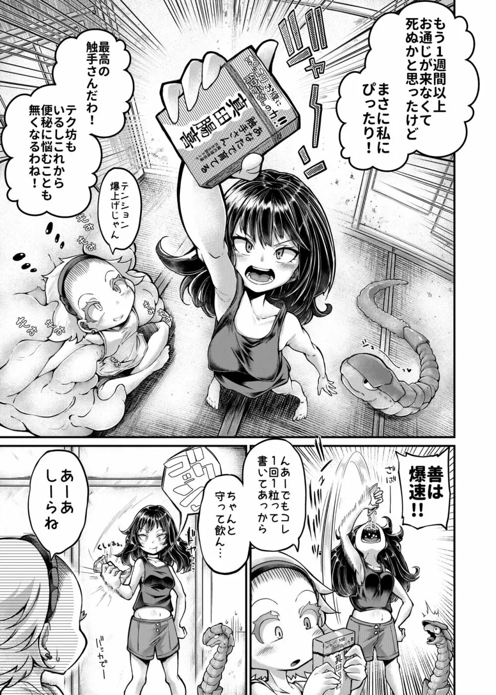 あなたの街の触手屋さん4.5 Page.11