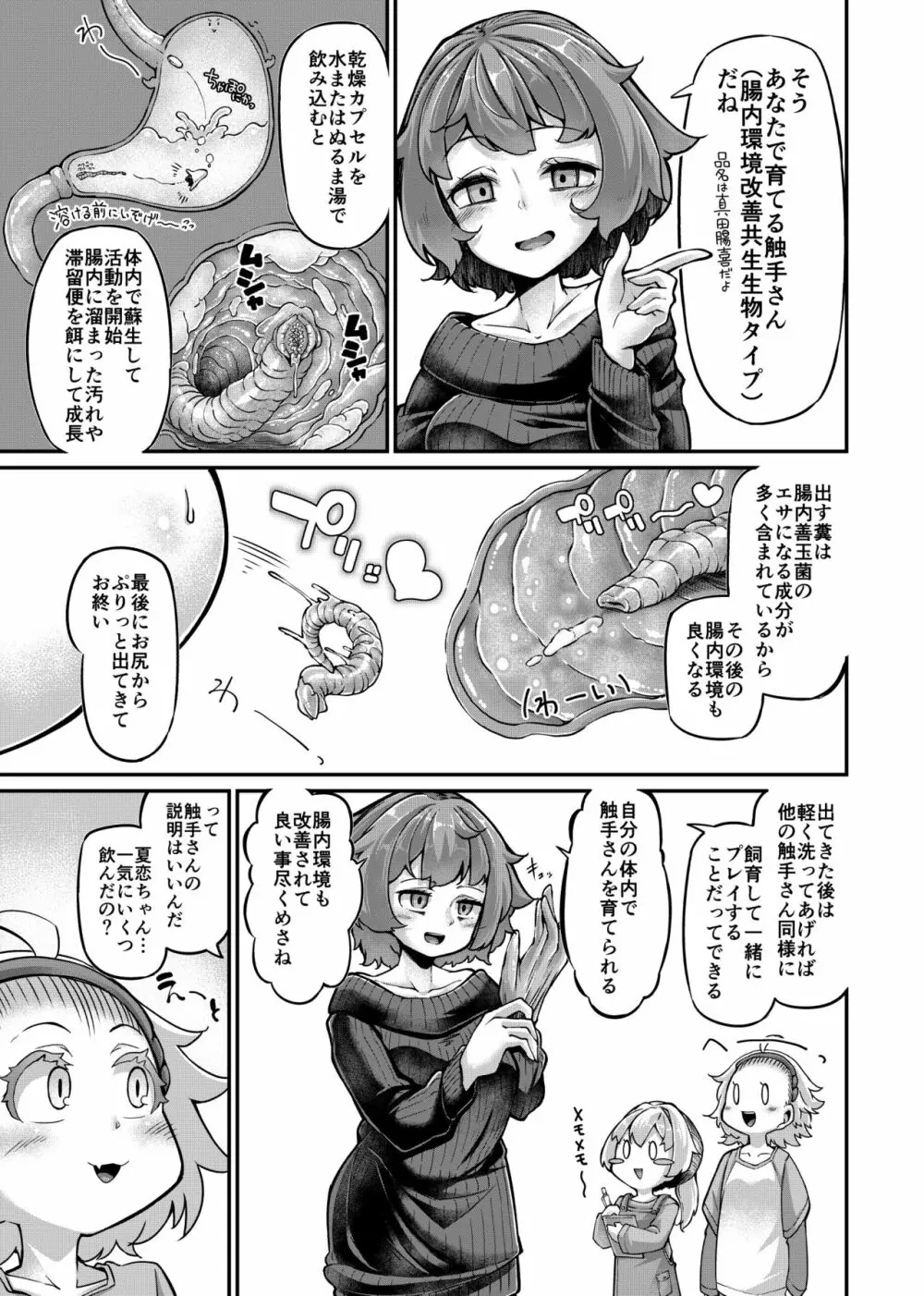 あなたの街の触手屋さん4.5 Page.9