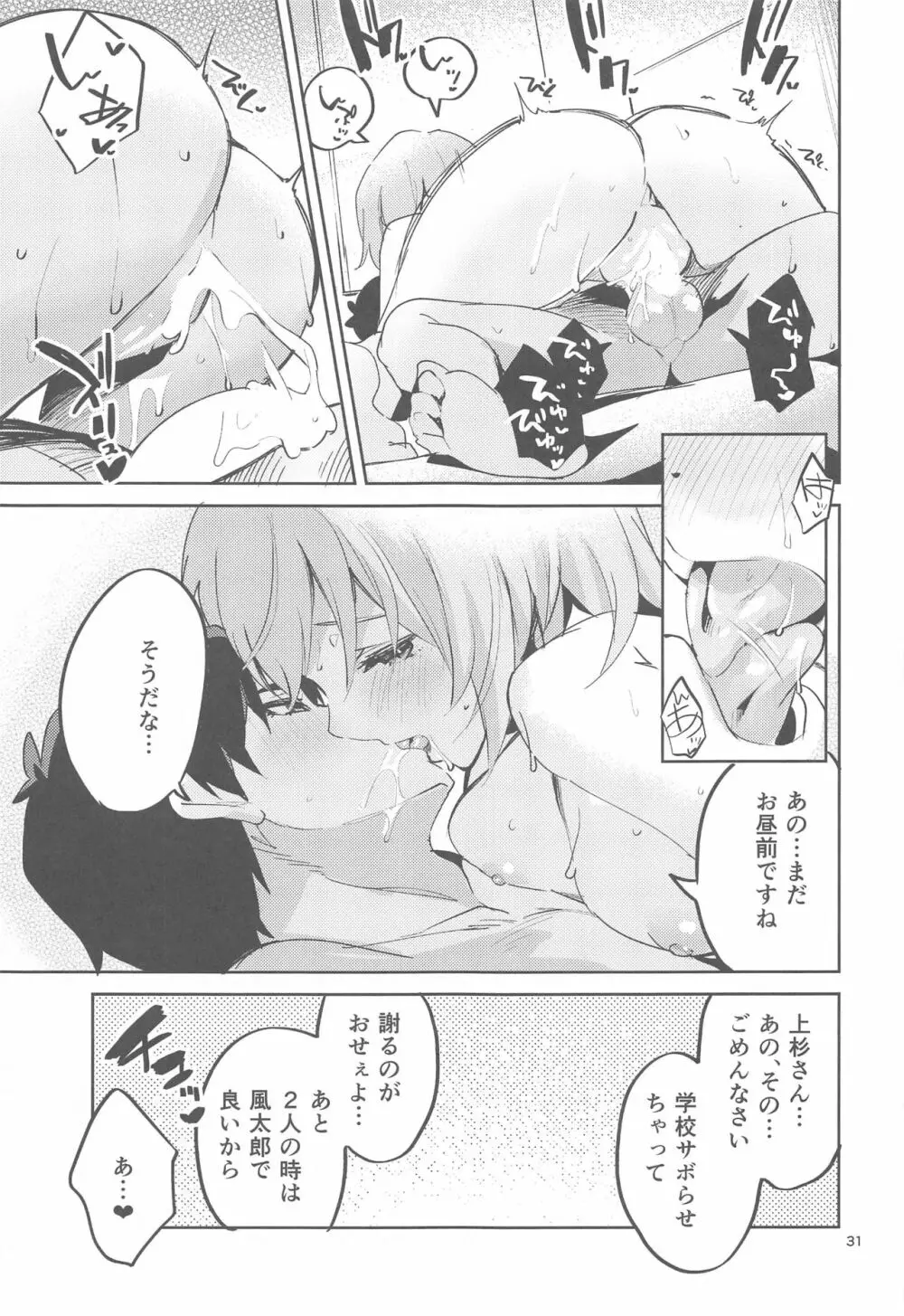 四葉の場合 Page.30