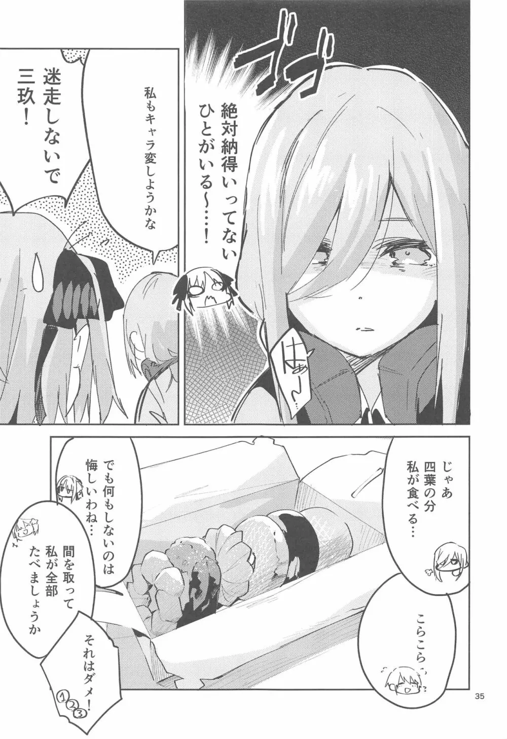 四葉の場合 Page.34