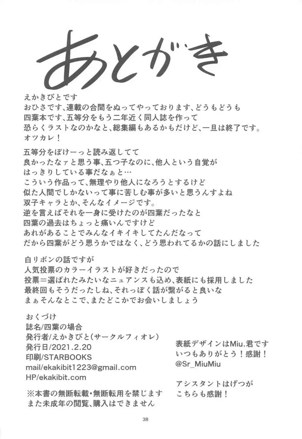 四葉の場合 Page.37