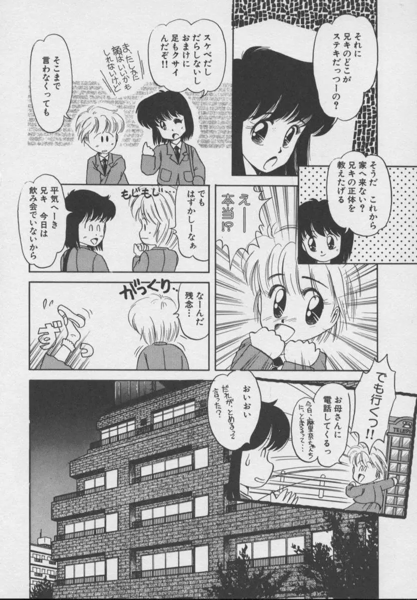 ドッキン ♥ 体験WAY Page.11