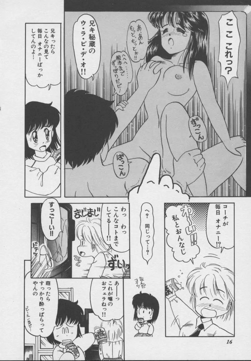 ドッキン ♥ 体験WAY Page.13