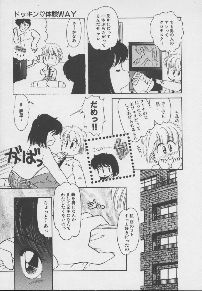 ドッキン ♥ 体験WAY Page.14