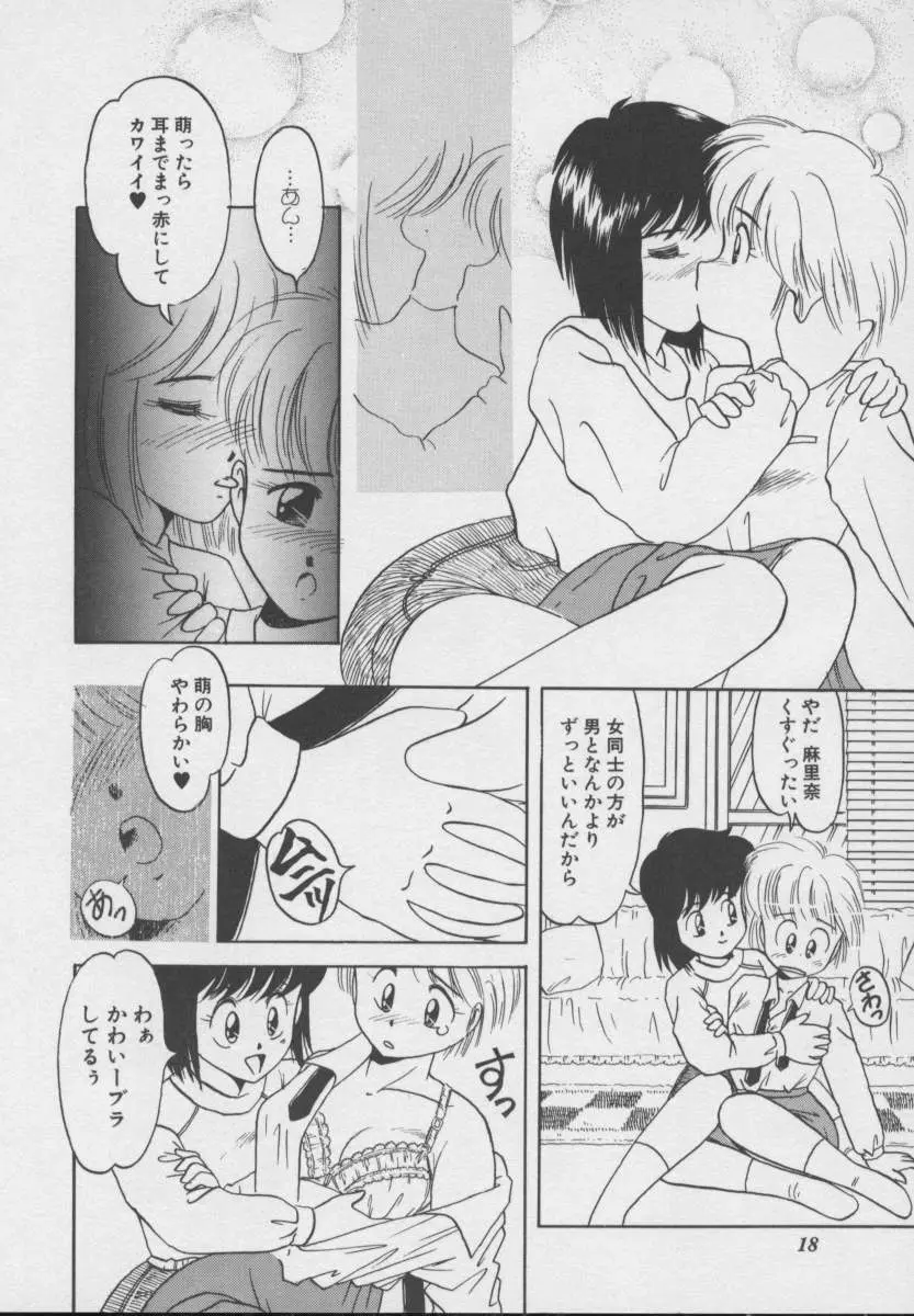 ドッキン ♥ 体験WAY Page.15