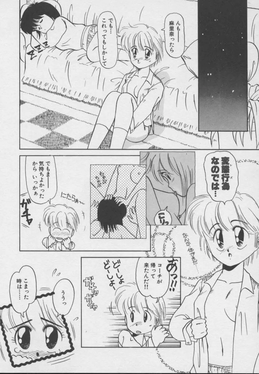 ドッキン ♥ 体験WAY Page.21