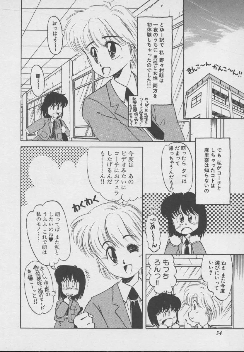 ドッキン ♥ 体験WAY Page.31