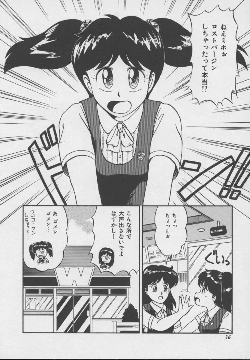 ドッキン ♥ 体験WAY Page.33