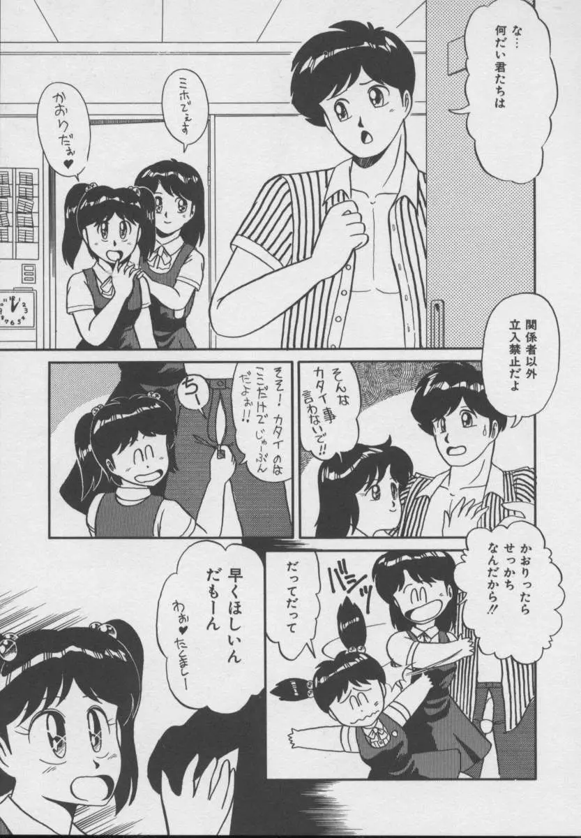 ドッキン ♥ 体験WAY Page.42