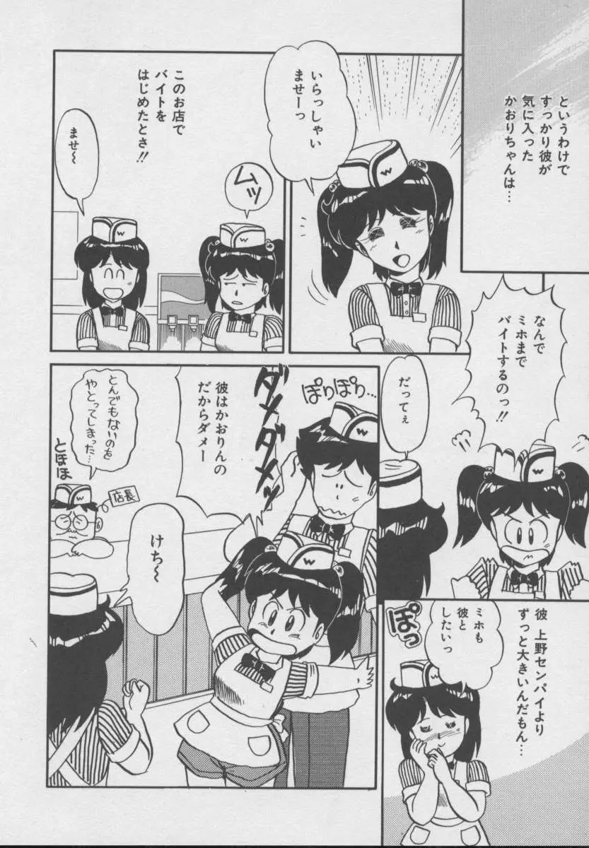 ドッキン ♥ 体験WAY Page.47