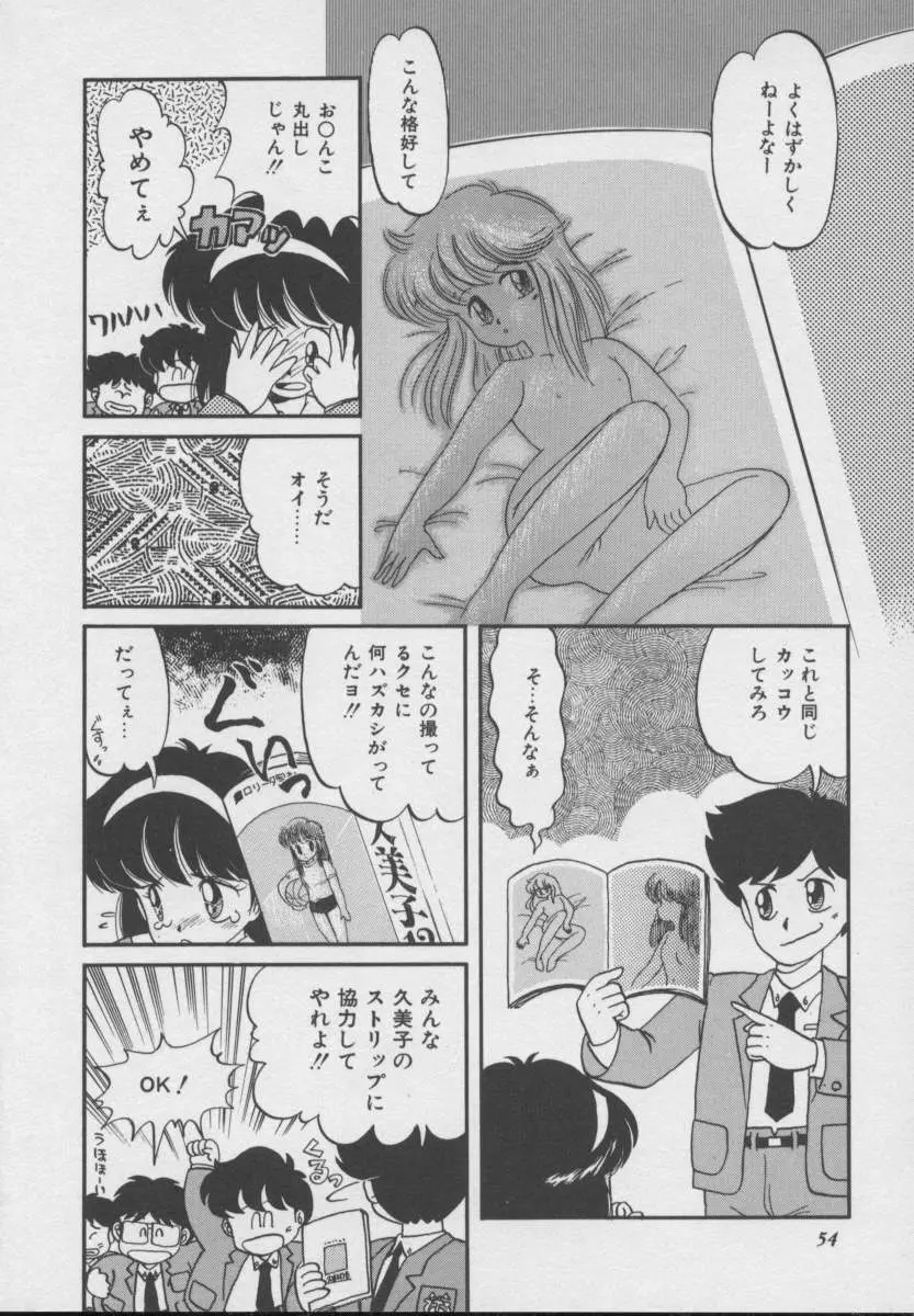 ドッキン ♥ 体験WAY Page.51