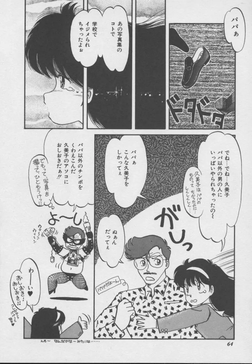 ドッキン ♥ 体験WAY Page.61