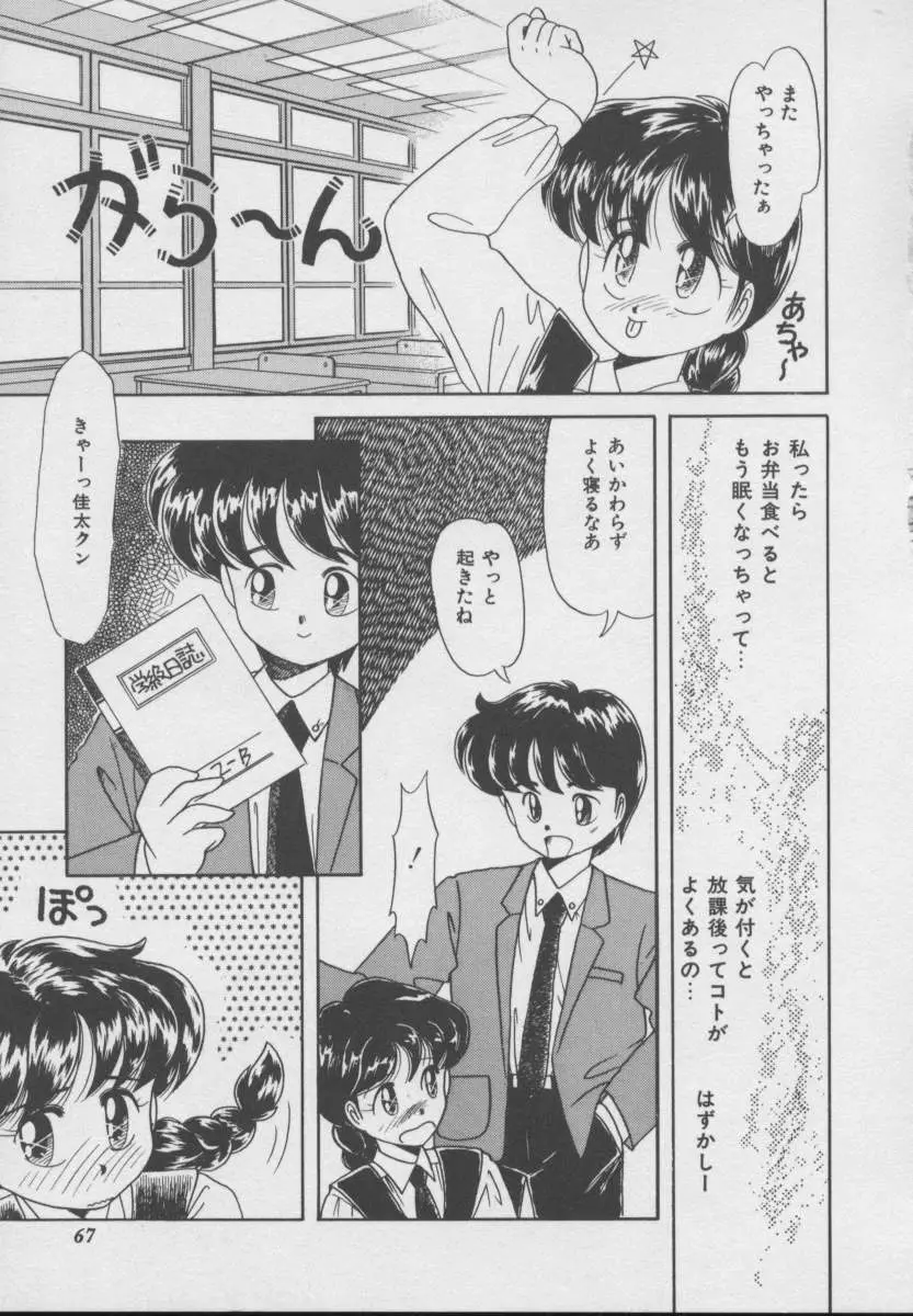 ドッキン ♥ 体験WAY Page.64