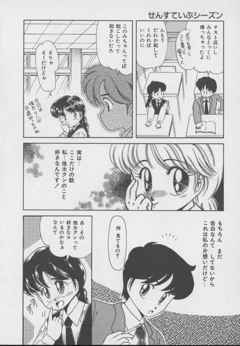 ドッキン ♥ 体験WAY Page.65