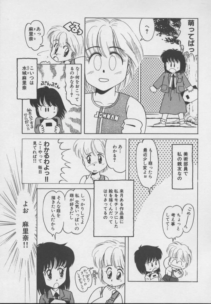 ドッキン ♥ 体験WAY Page.8