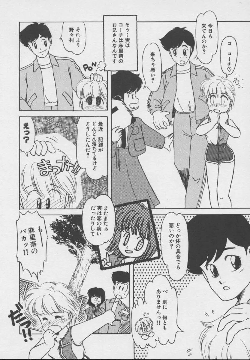 ドッキン ♥ 体験WAY Page.9