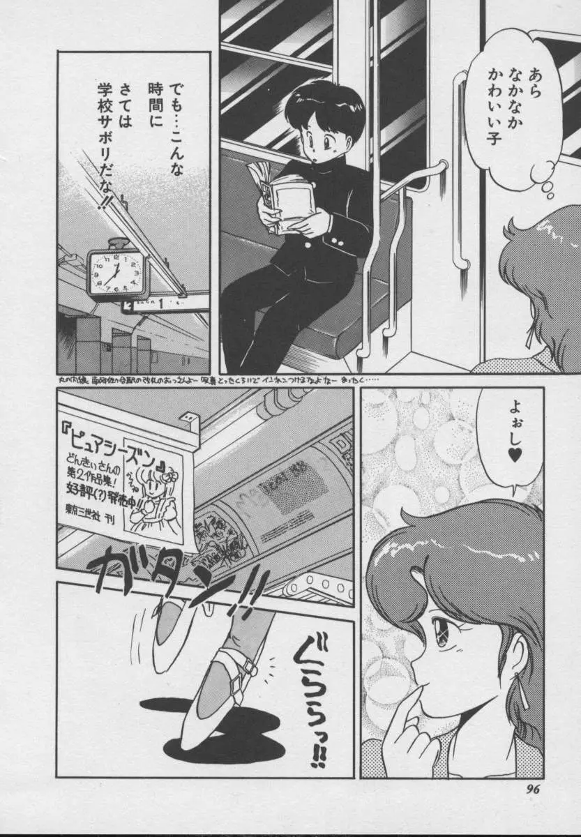 ドッキン ♥ 体験WAY Page.93