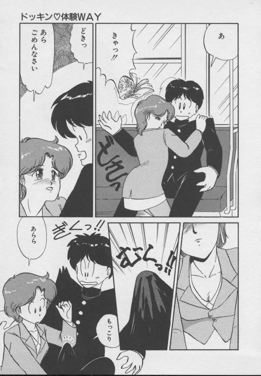 ドッキン ♥ 体験WAY Page.94