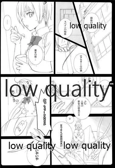 ハイローラー! Page.6