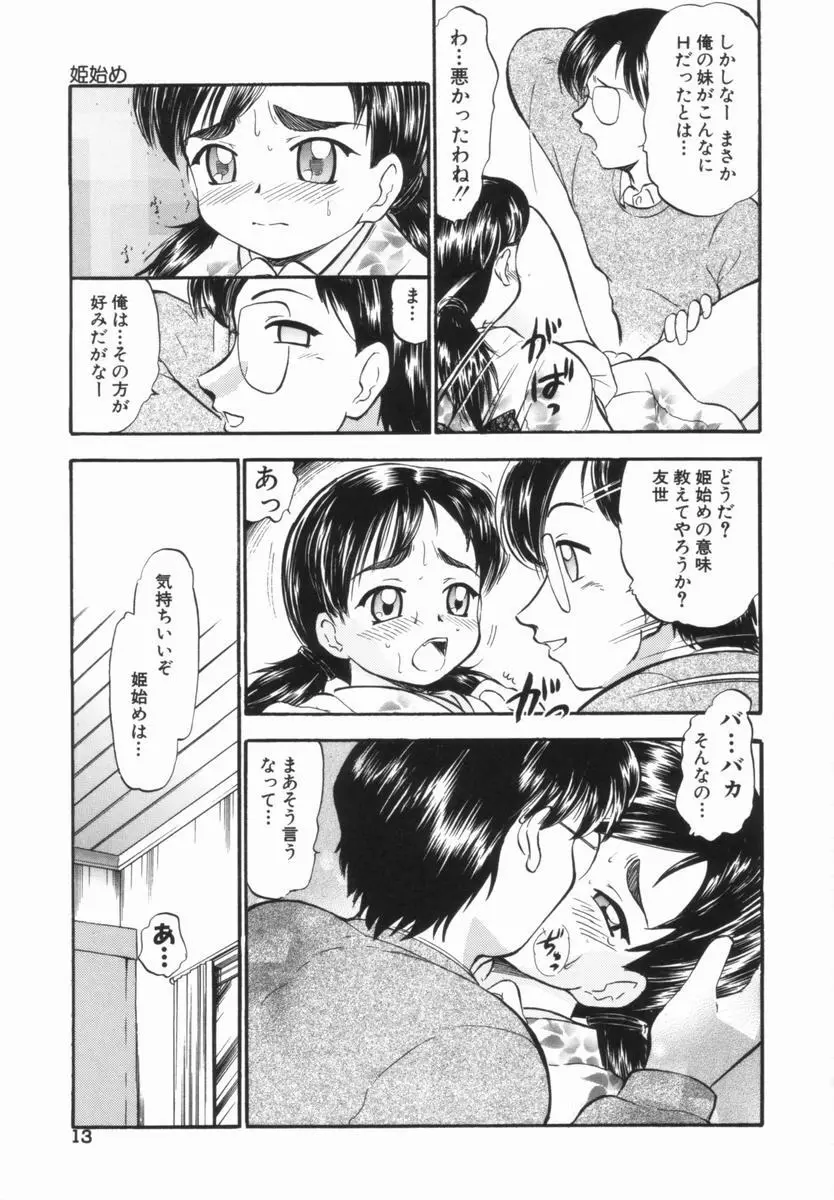 プルフル。 Page.14