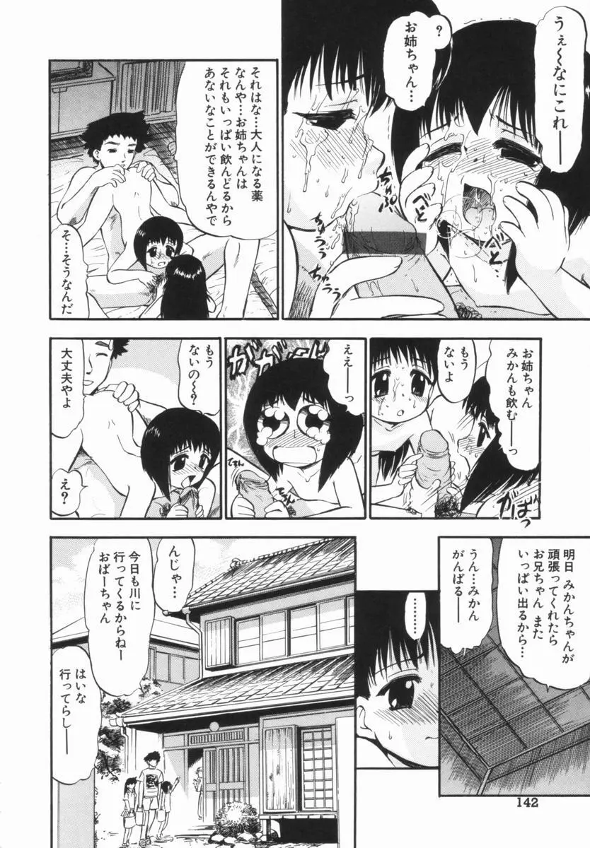 プルフル。 Page.143