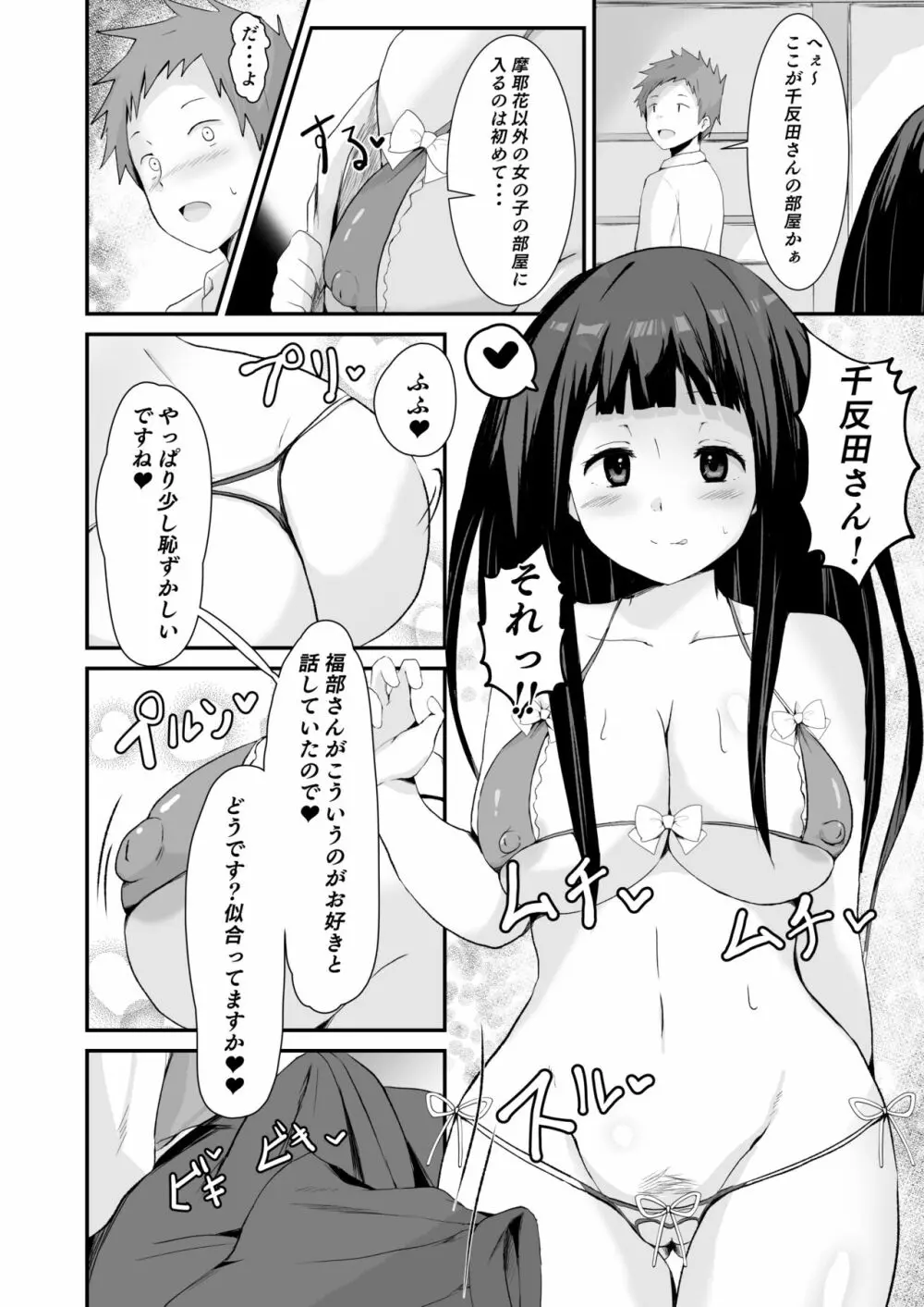 色欲を犯す Page.33