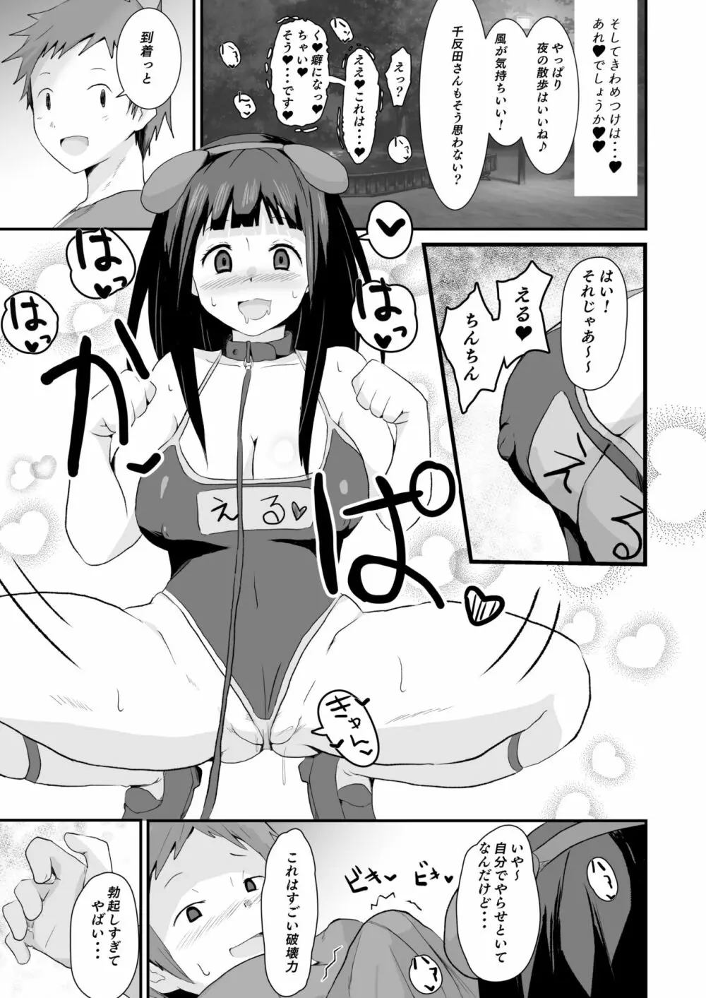 色欲を犯す Page.40