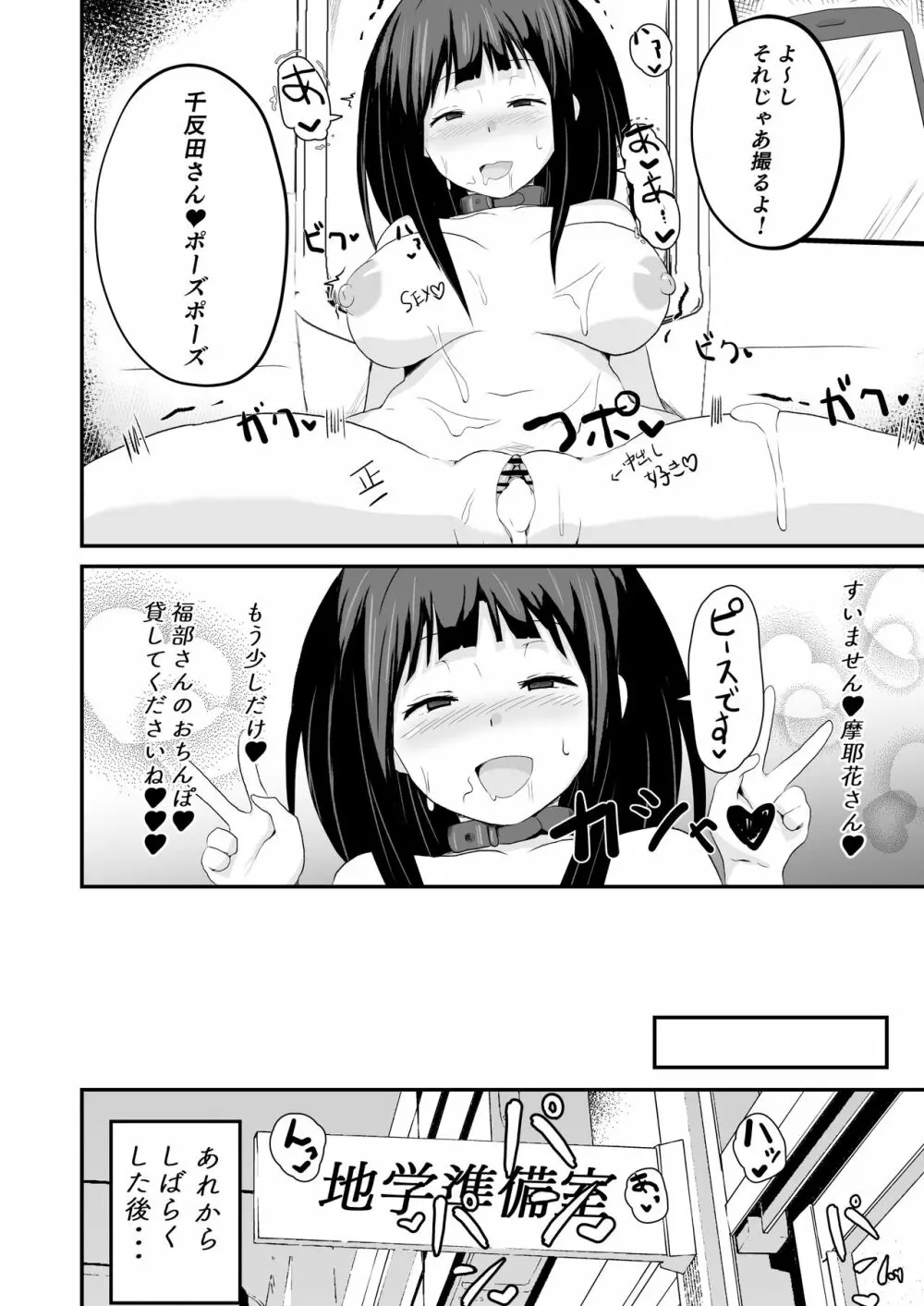 色欲を犯す Page.45