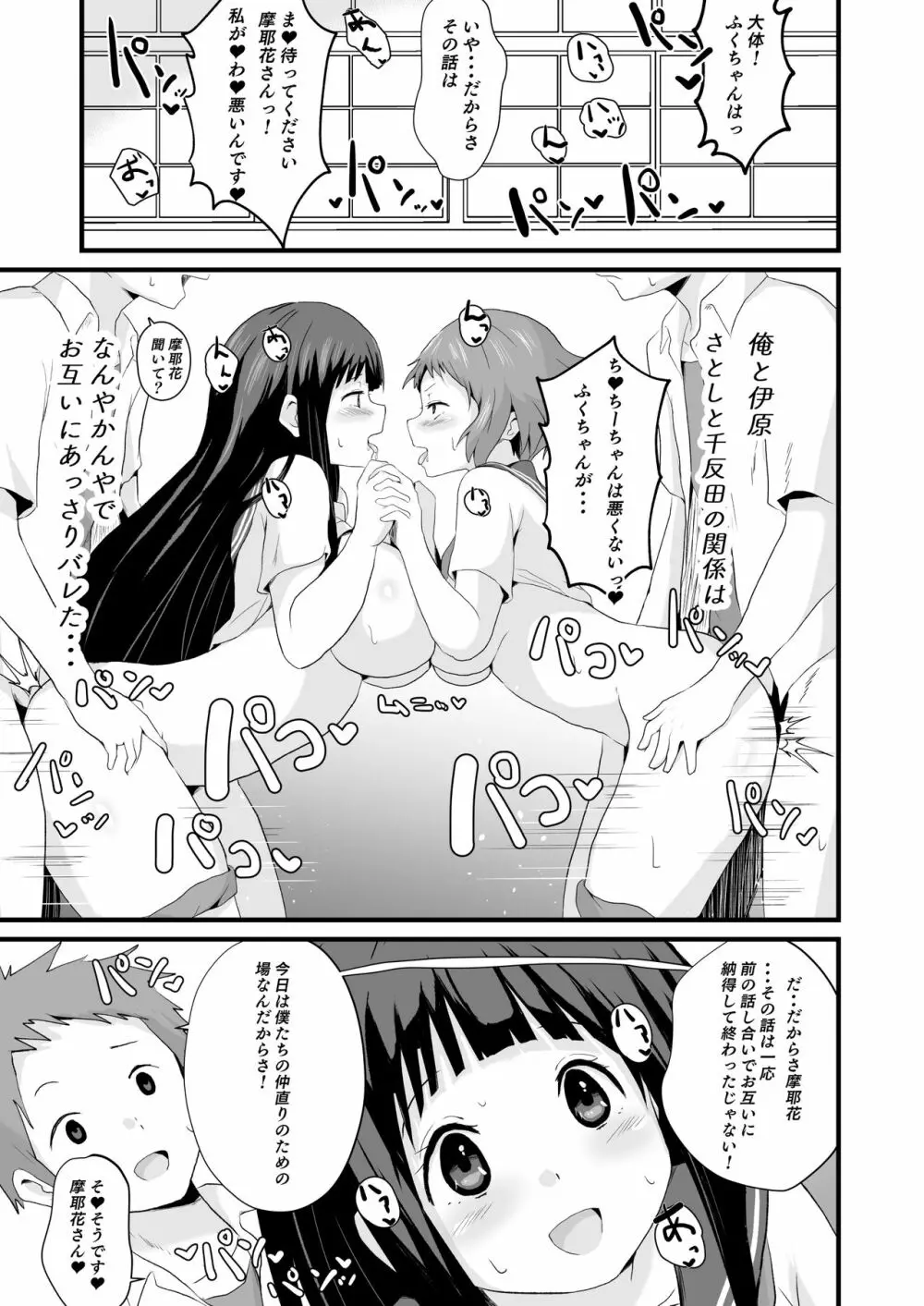 色欲を犯す Page.46