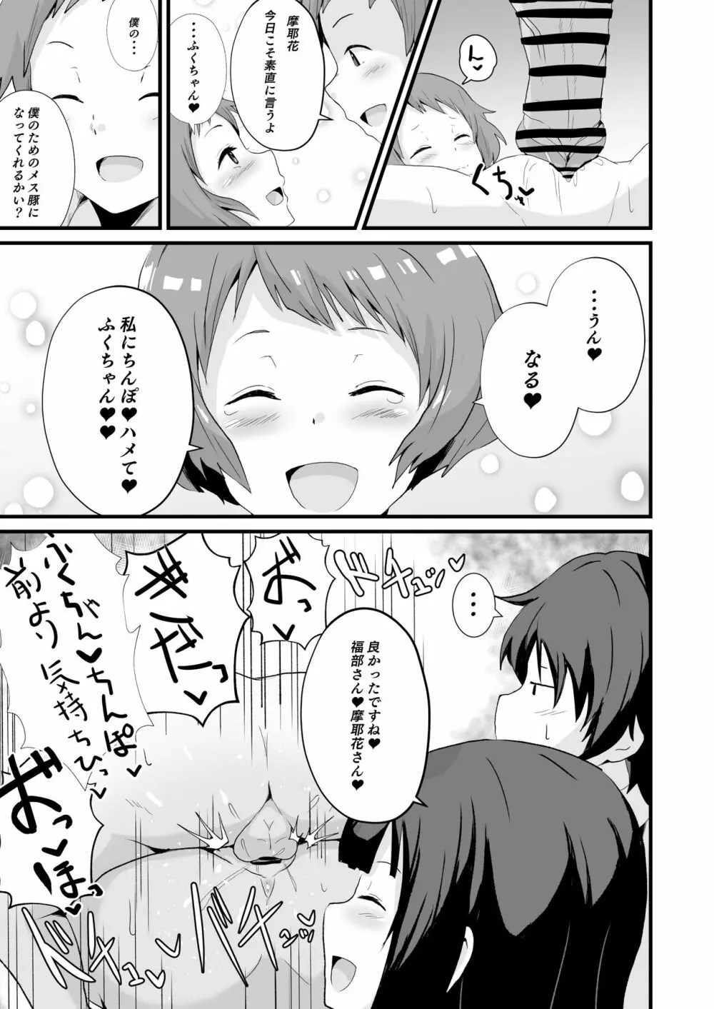 色欲を犯す Page.48