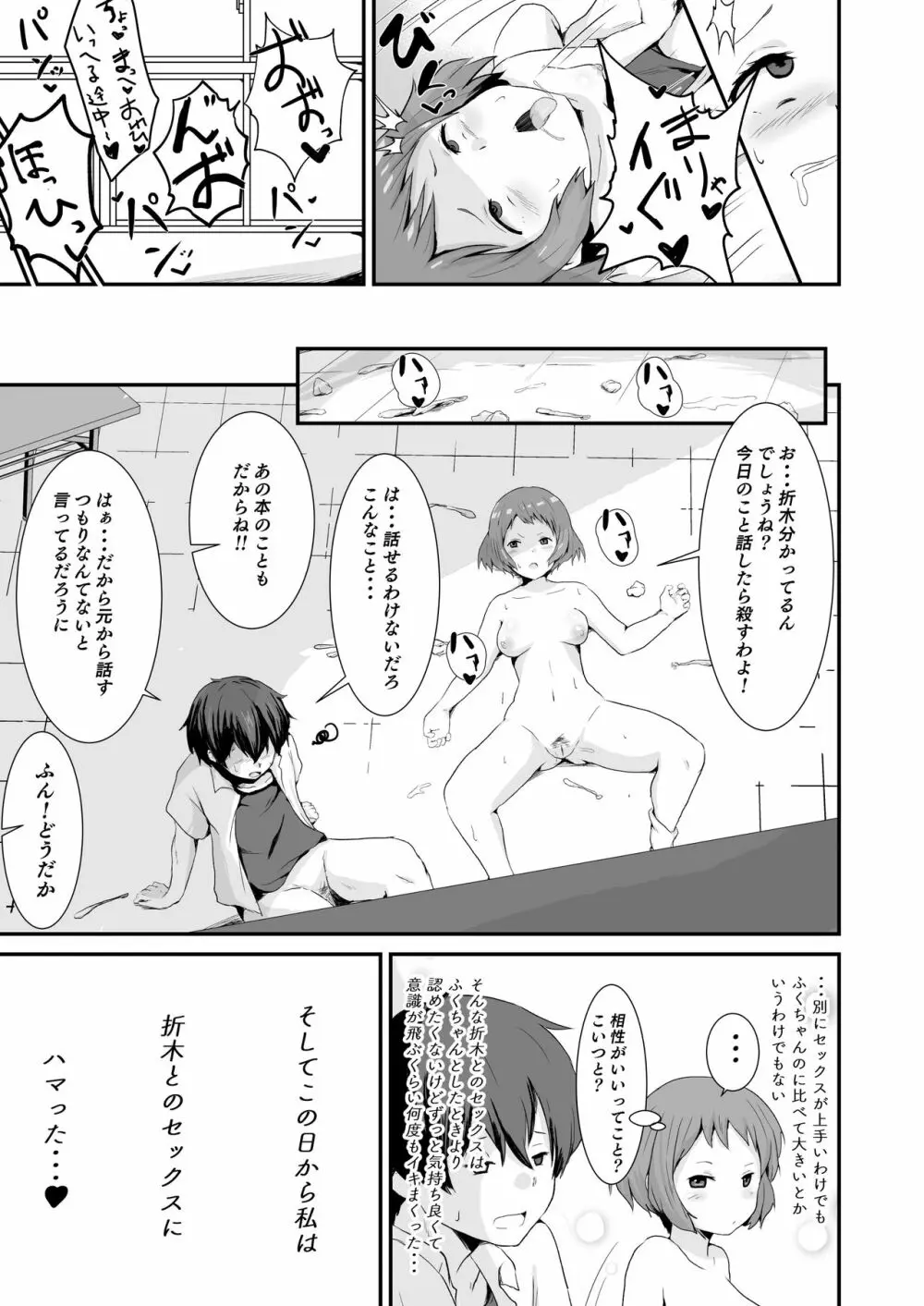 色欲を犯す Page.8