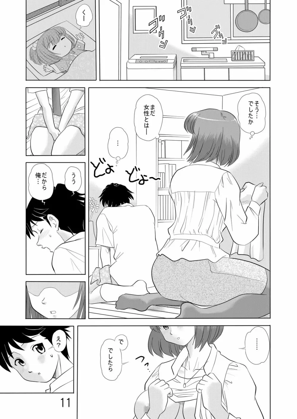 お義姉ちゃん一緒に Page.10