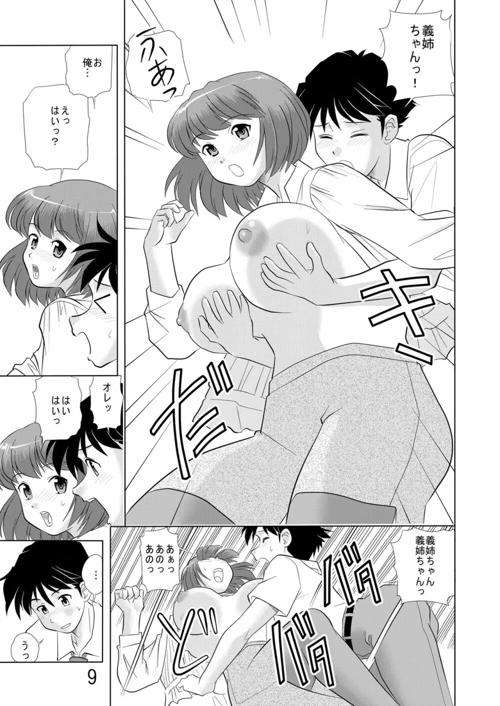 お義姉ちゃん一緒に Page.8