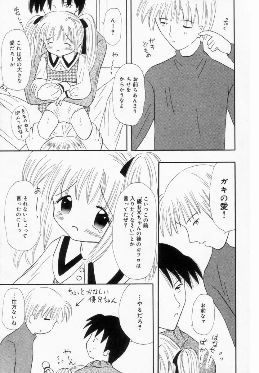 妹にいたずら Page.106