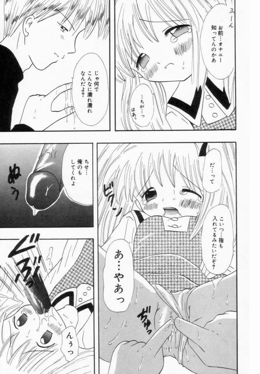 妹にいたずら Page.108